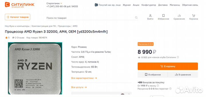 Asus prime A520M-K (на гарантии) и Ryzen5 3600X с