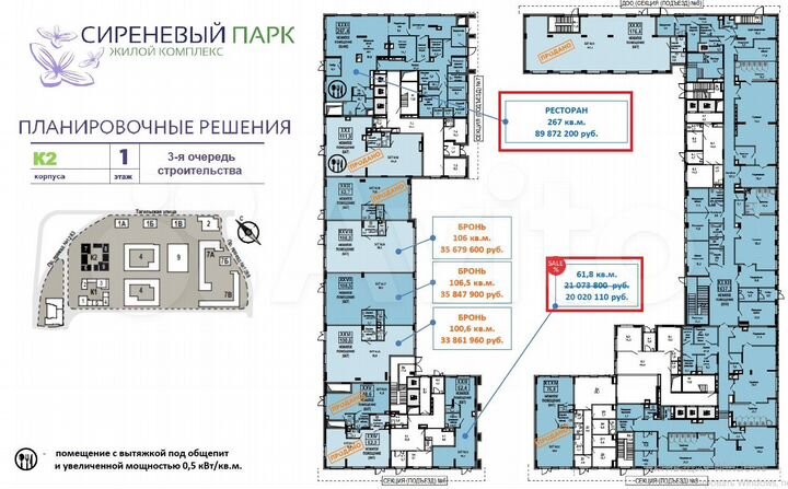 Торговые помещения на продажу в новом ЖК от62 кв.м