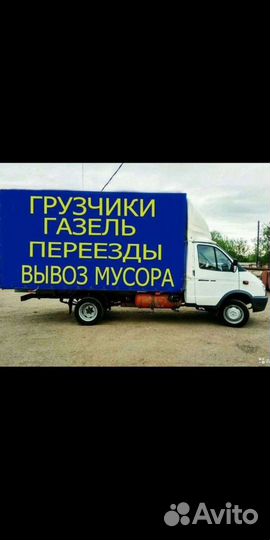 Грузоперевозки газель