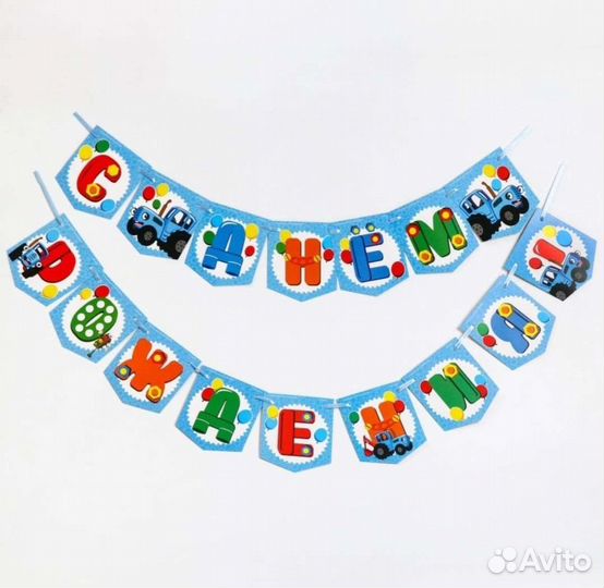 Гирлянда растяжка Синий трактор
