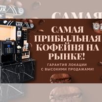 Кофейня самообслуживания