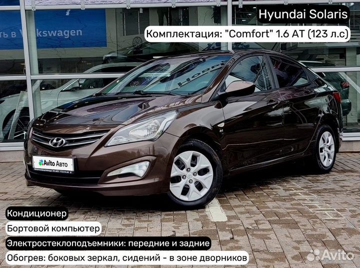 Hyundai Solaris 1.6 AT, 2016, 100 000 км