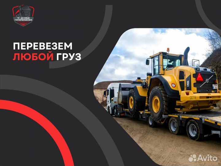 Грузоперевозки Газель, фура, межгород от 200 км