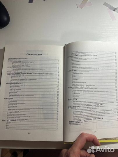 Книга «Шоменов. Американский стаффордширский терье