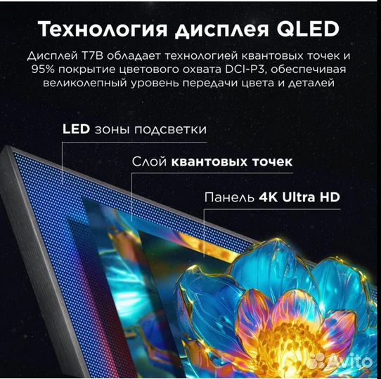 Гигант 165 см Qled 4k TCL 65T7B 120Гц