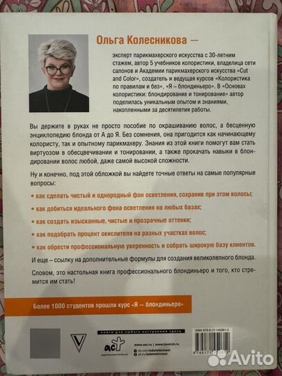 Основы колористики: блондирование и тонирование