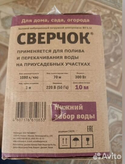 Вибрационный насос верх. забор BV-0.28 каб. 25м be