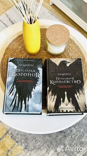 Шестерка воронов 2 части