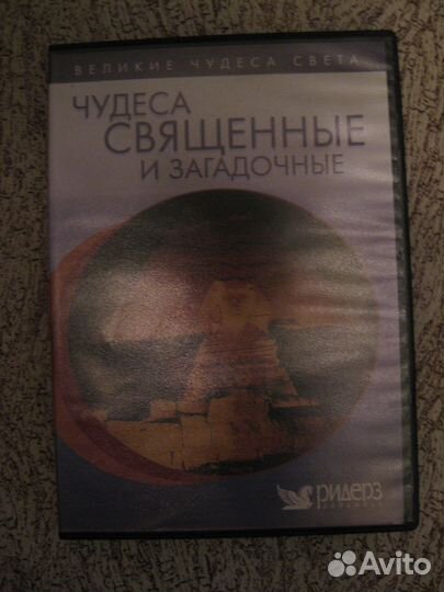 DVD диски (коллекционные) -Великие чудеса света