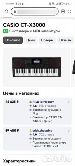 Синтезатор casio ct x3000
