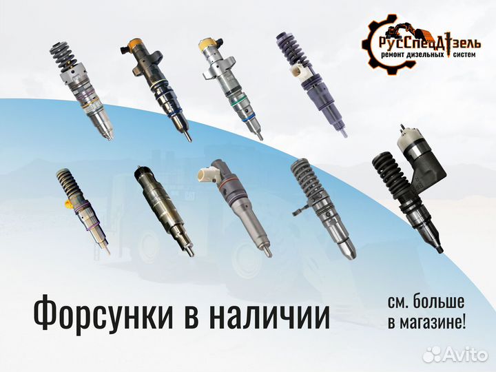 Форсунки сat