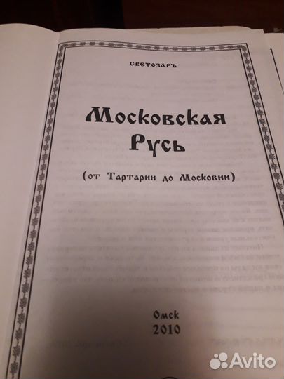 Книга летописное наследие предков московская русь
