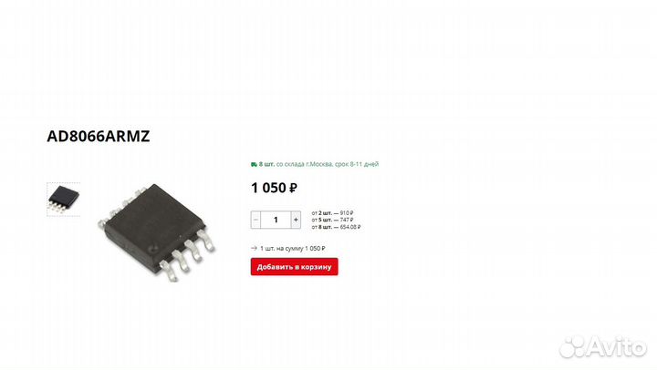 Операционный усилитель AD8066ARZ
