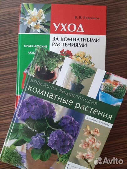 Книги о комнатных растениях