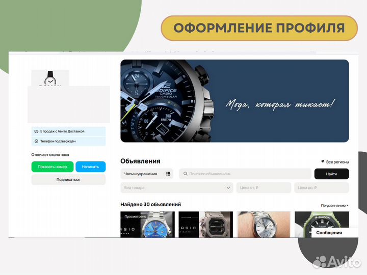 Услуги Авитолога