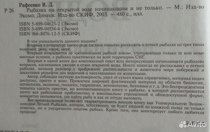 Книги о рыбалке