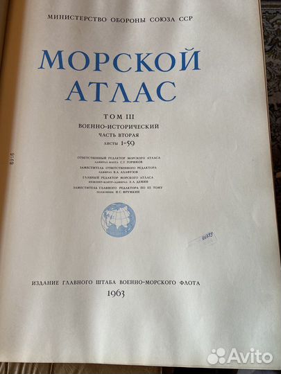 Морской атлас