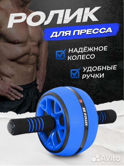 Ролик для пресса