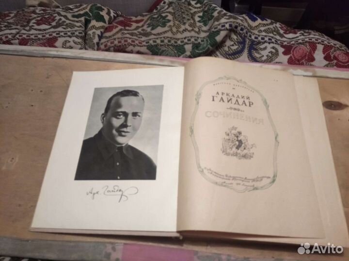 Аркадий Гайдар Сочинения 1948
