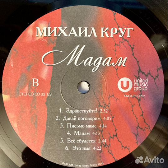 Круг михаил Мадам (Винил)