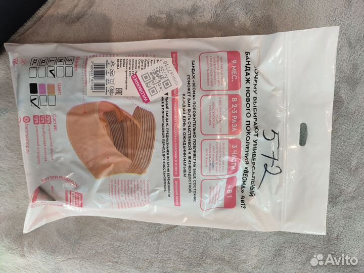 Бандаж для беременных и после родов