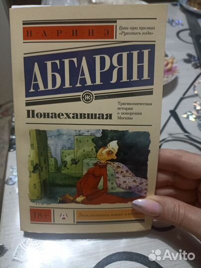 Книга Наринэ Абгарян