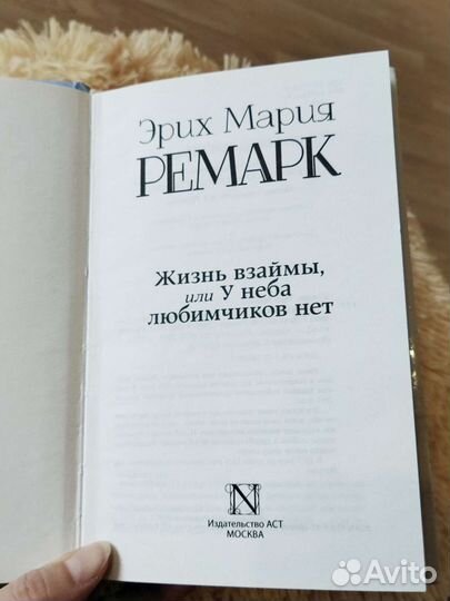 Книги Эрих Мария Ремарк