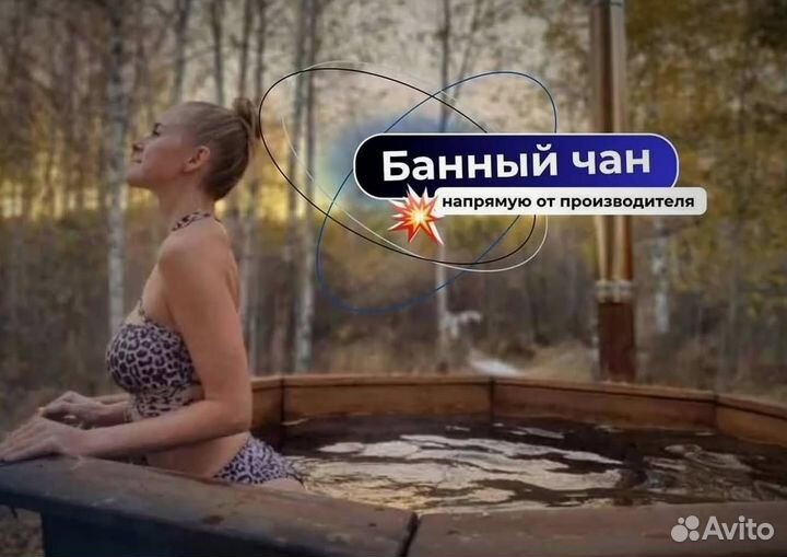 Банный чан с термокрышкой на дровах