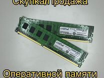 Оперативная память Crucial 4gb ddr3 + Скупка