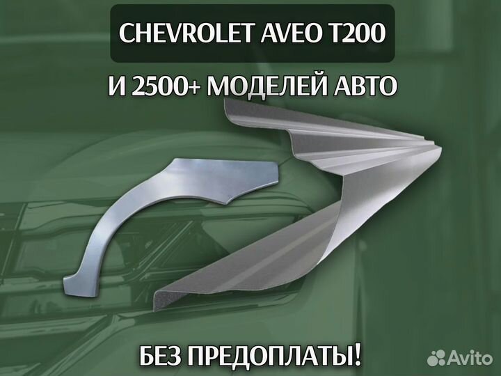 Пороги Peugeot 206 с гарантией Пежо 207