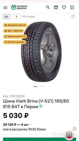 Viatti Brina V-521 185/60 R15 84T