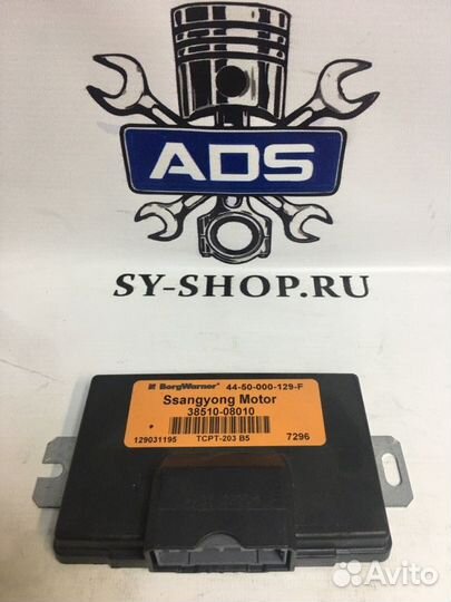 Блок управления раздаткой Ssangyong Actyon Sports