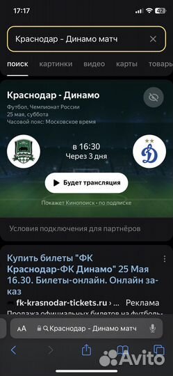 Билеты на футбол краснодар динамо