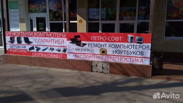 Ремонт компьютеров и ноутбуков