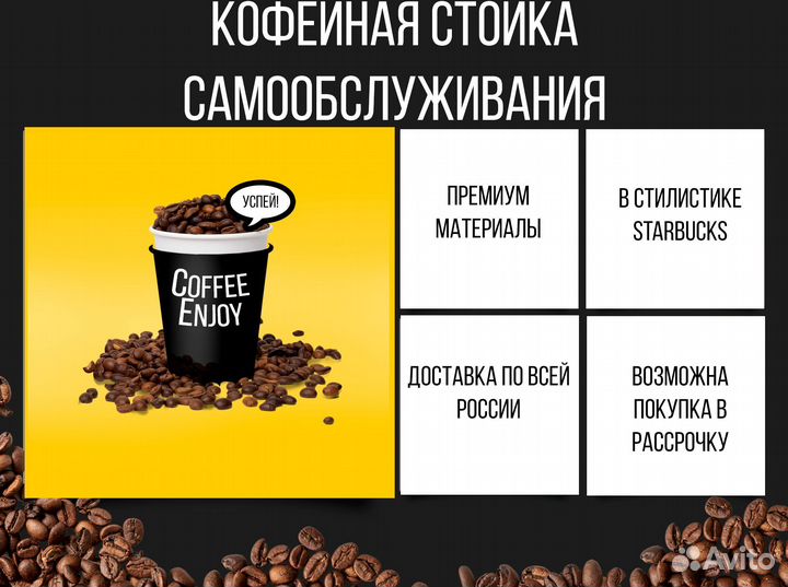 Cтойка в стиле Starbucks для кофейни