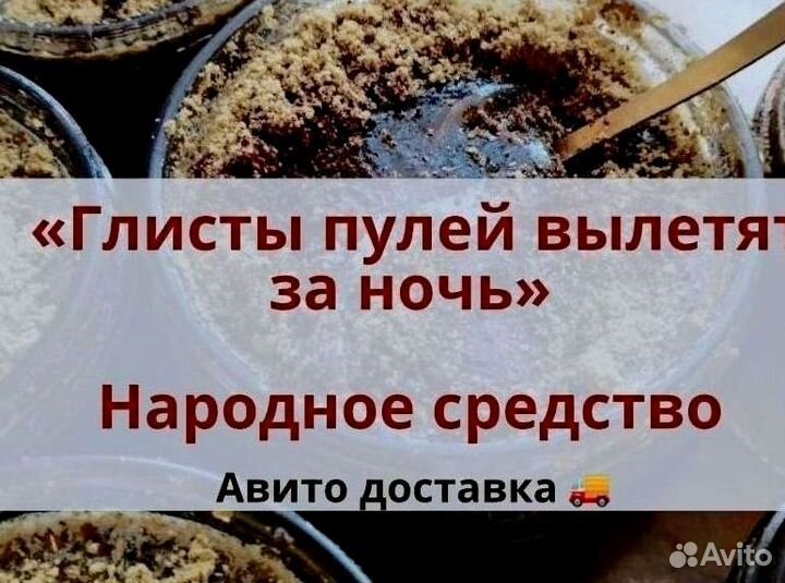 Противо гельминтый сбор