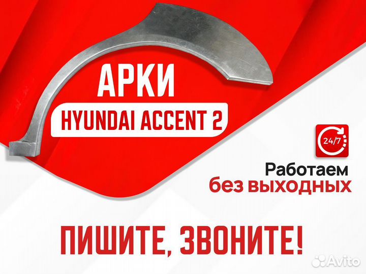 Ремкомплект арок Kia Cerato