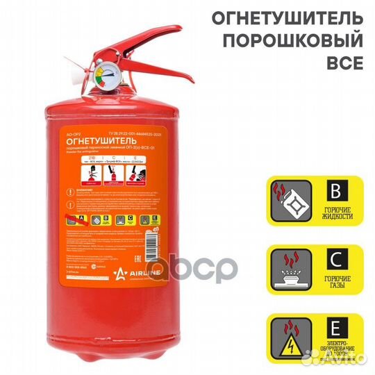 Огнетушитель порошковый оп2 BCE (вес порошка 2к