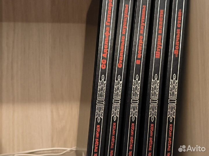 Сборник книг Третий рейх - трагедия народов