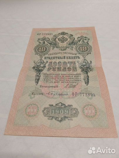 Государственный кредитный билет