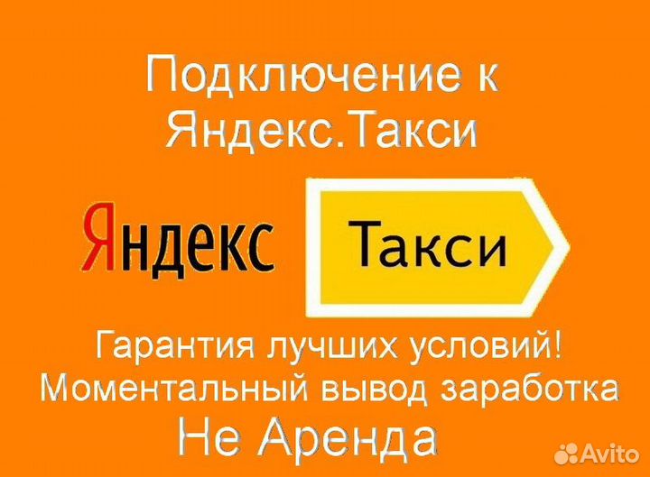 Работа в Яндекс.Про со свои авто регистрация