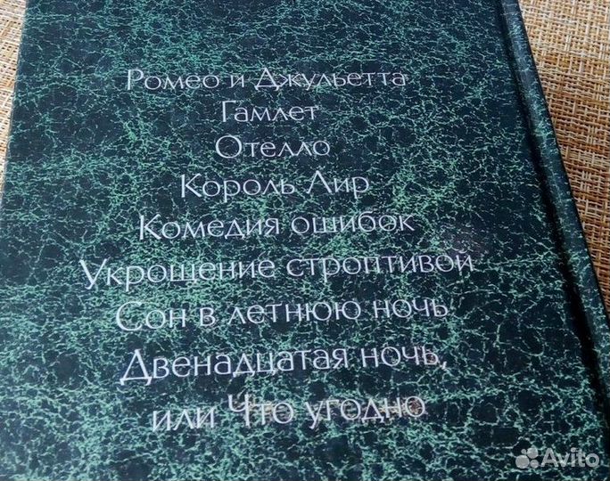 Уильям Шекспир. Собрание сочинений в одной книге