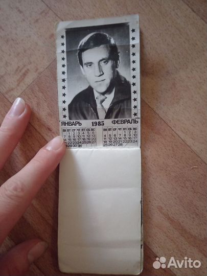 Карманный календарь