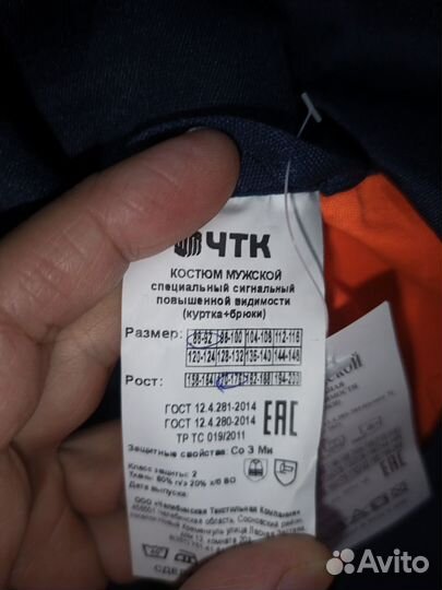 Спец одежда