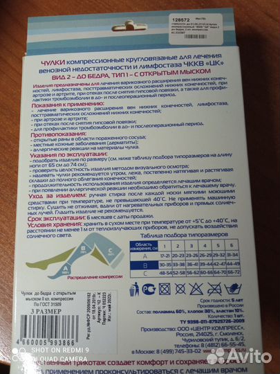 Компрессионные чулки 2 класс