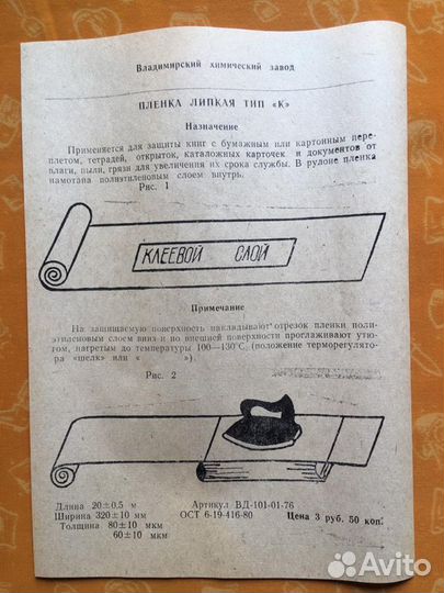 Липкая термоплёнка