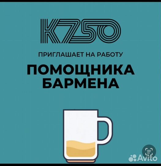 Помощник бармен