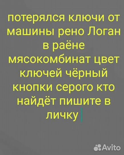 Ключ от машины