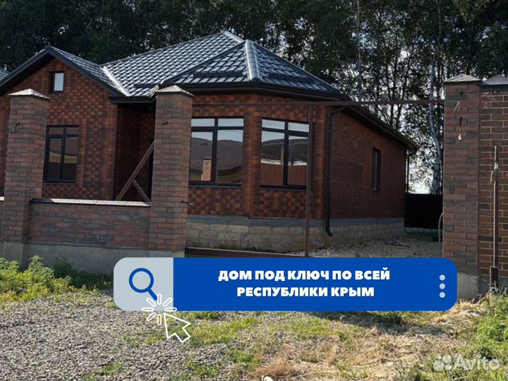 Дом под ключ