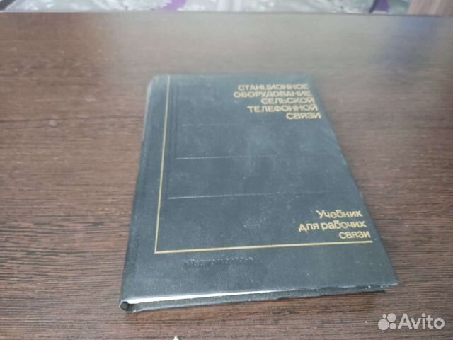 Станционное оборудование сельской телефонной связи